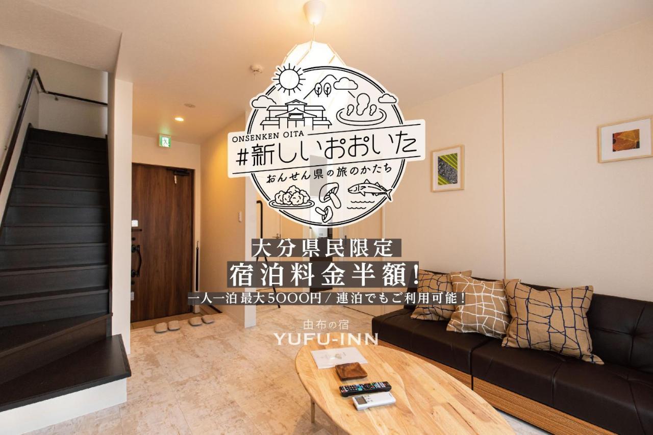 Yufu-Inn プライベートな露天風呂付き-由布院駅徒歩2分-最大8名宿泊可能 Kültér fotó